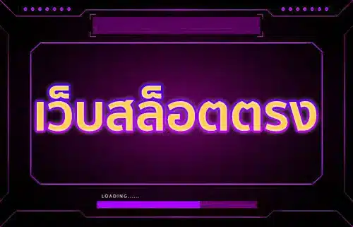 เบทฟิก45 เว็บตรง โดยแบรนด์สล็อตอันดับ 1 ของไทยอย่าง เบทฟลิก